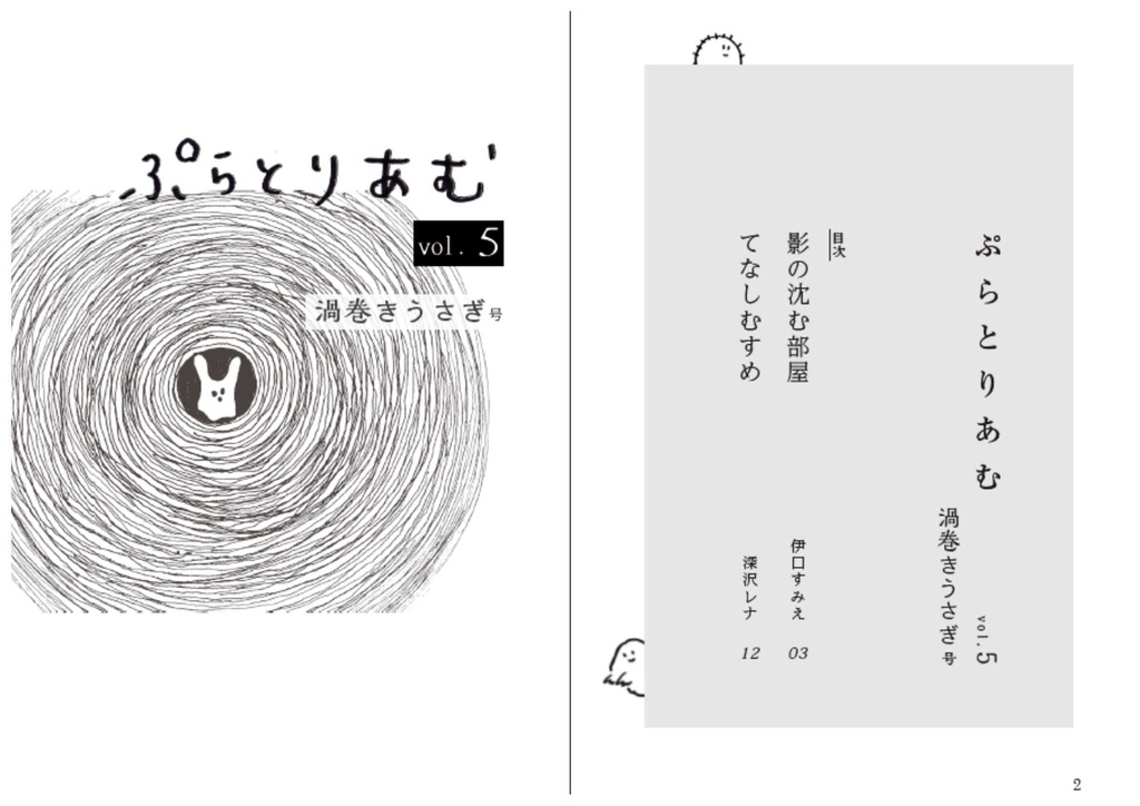 ぷらとりあむ vol.1~5