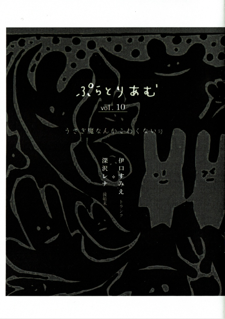 ぷらとりあむ vol.6~12