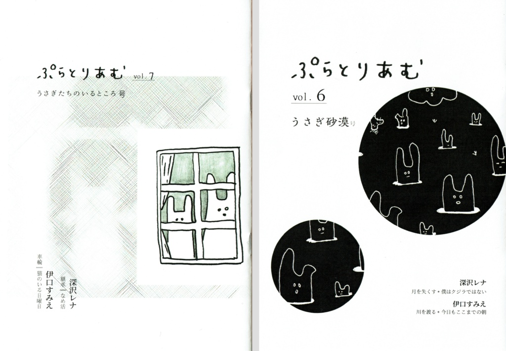 ぷらとりあむ vol.6~12