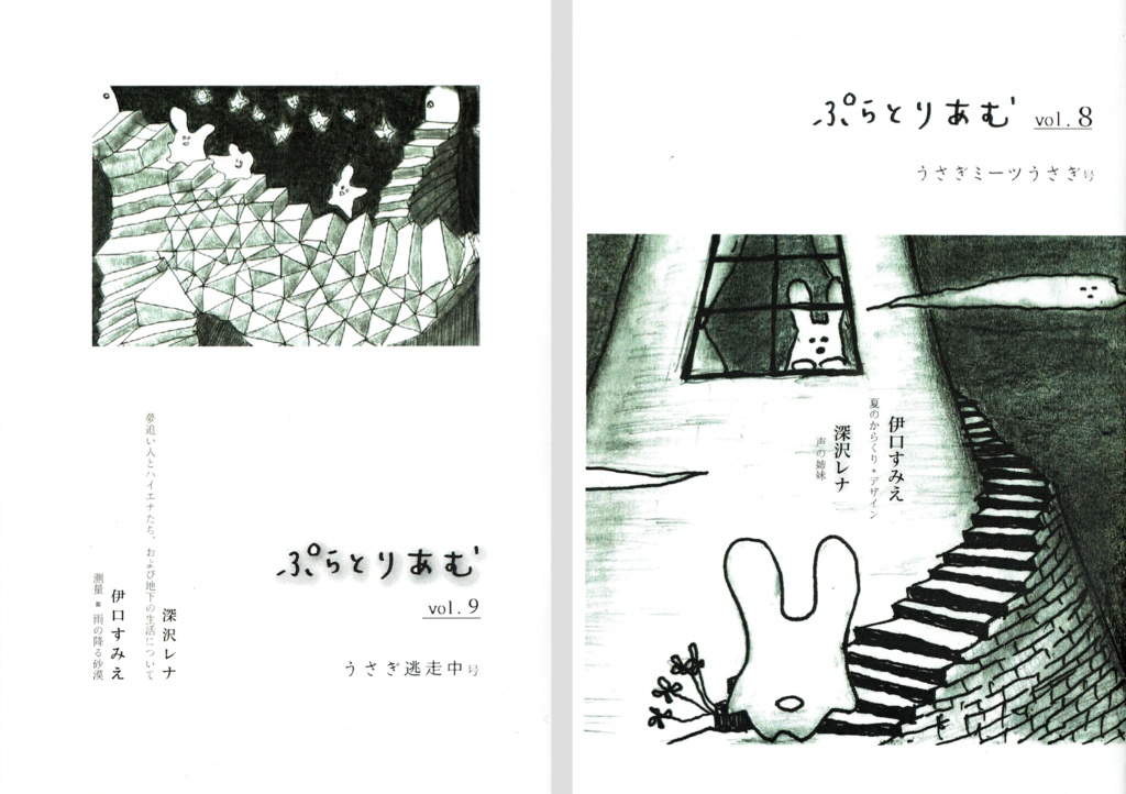 ぷらとりあむ vol.6~12