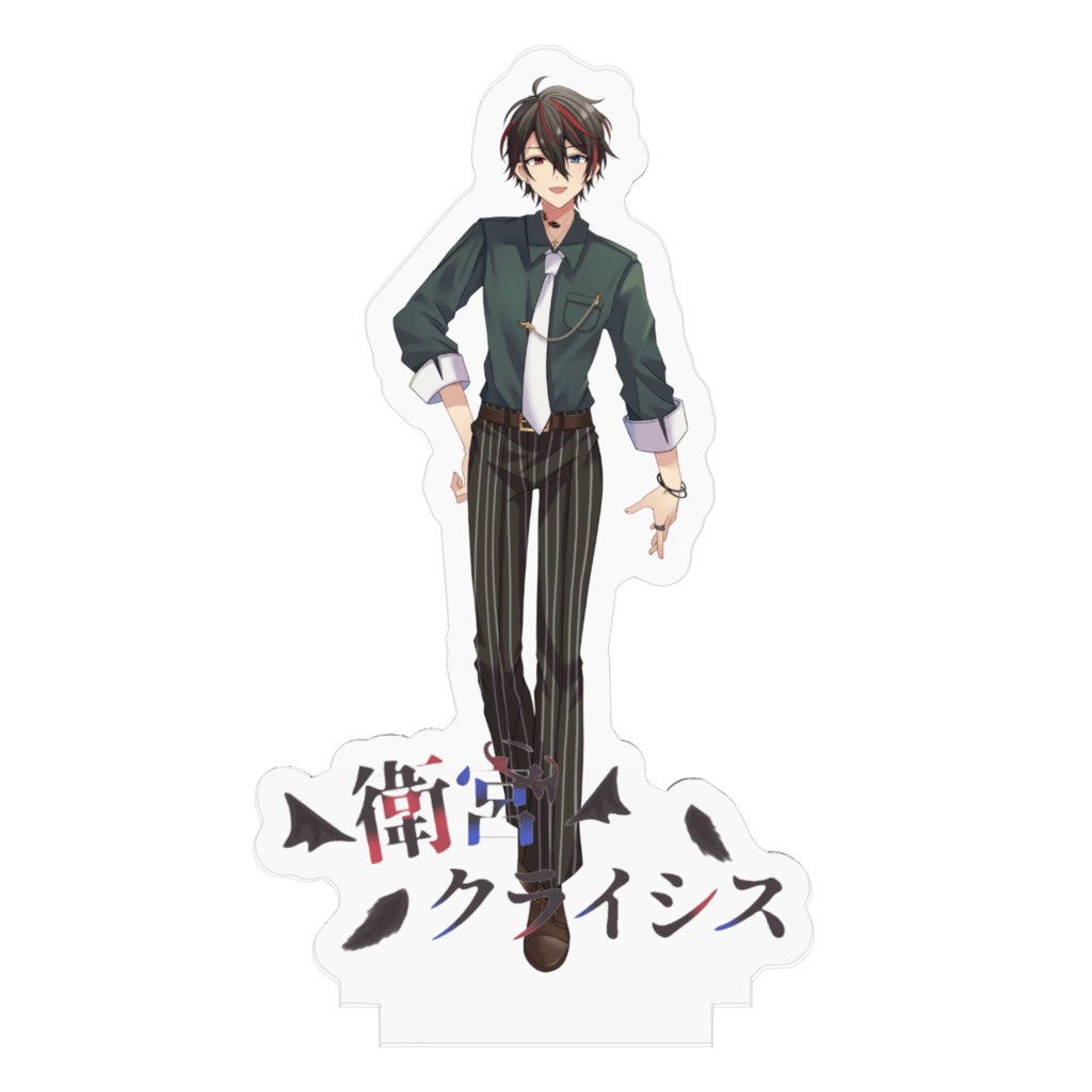 衛宮クライシス 立ち絵アクスタ