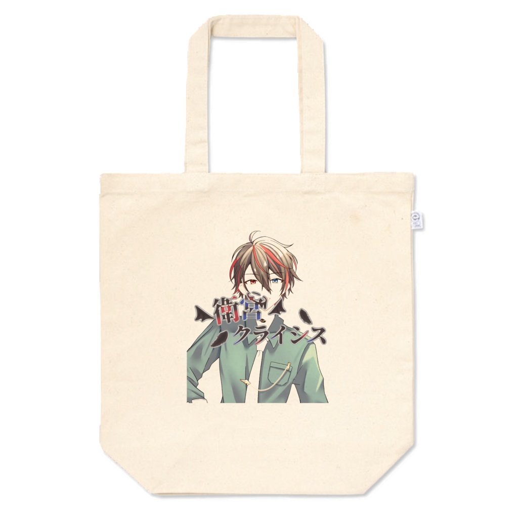 トートバッグ立ち絵
