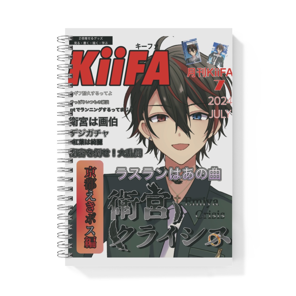 雑誌風ノート2024.7月号