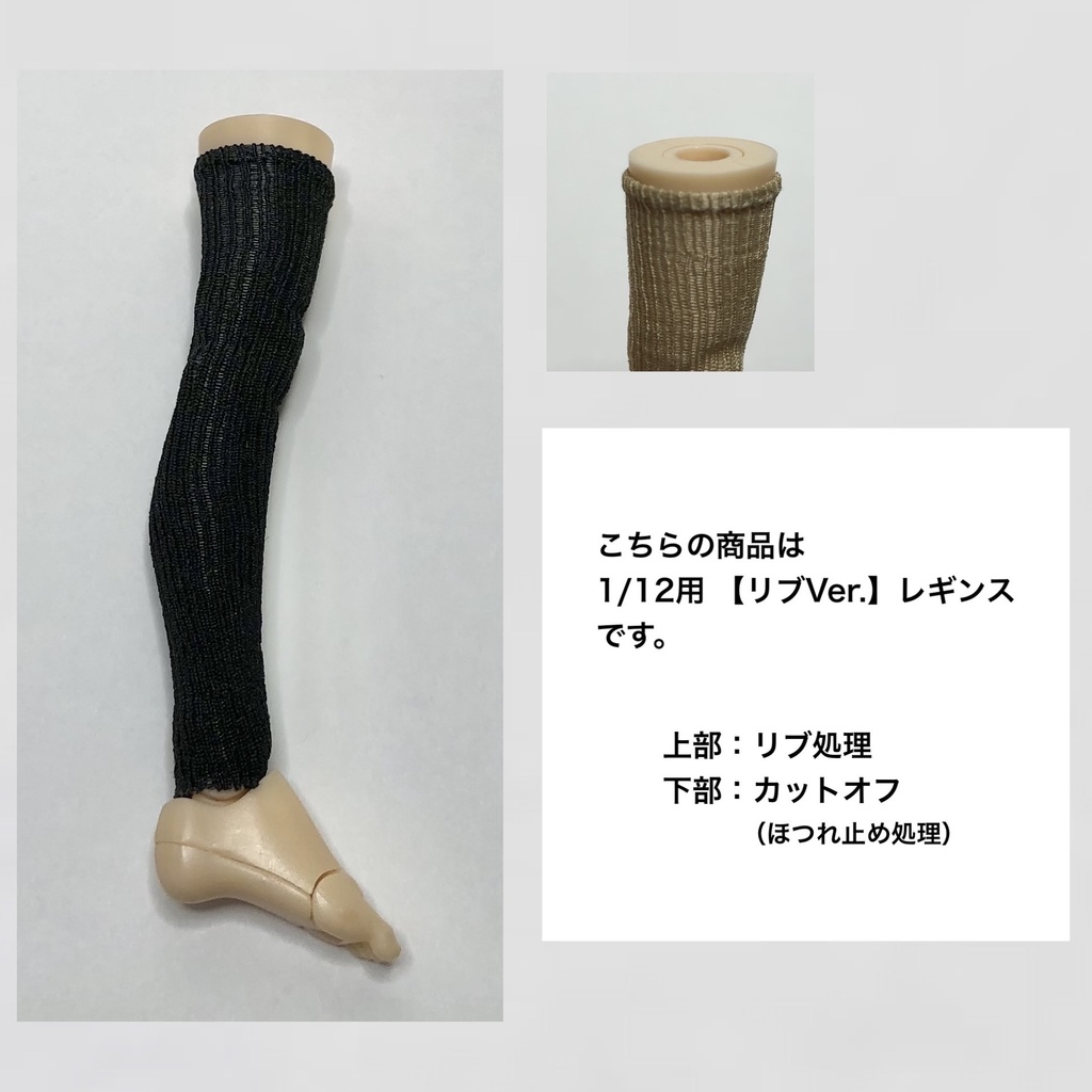 リブレギンス 6色展開 <1/12用>