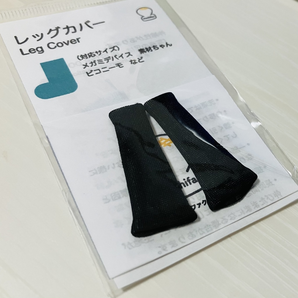 レッグカバー