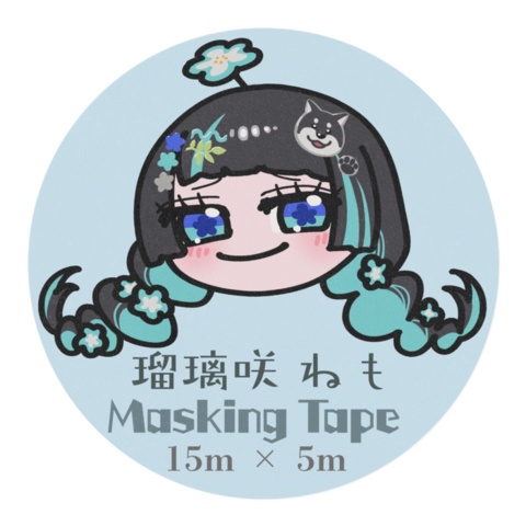 瑠璃咲ねもマスキングテープ【全2種】
