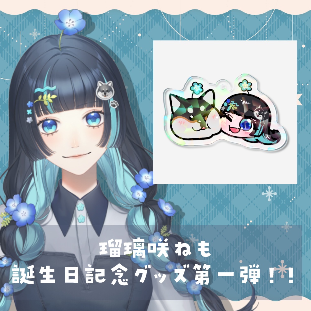 【 ほっぺたむぎゅっと / にっこりVer. 】アクリルキーホルダー