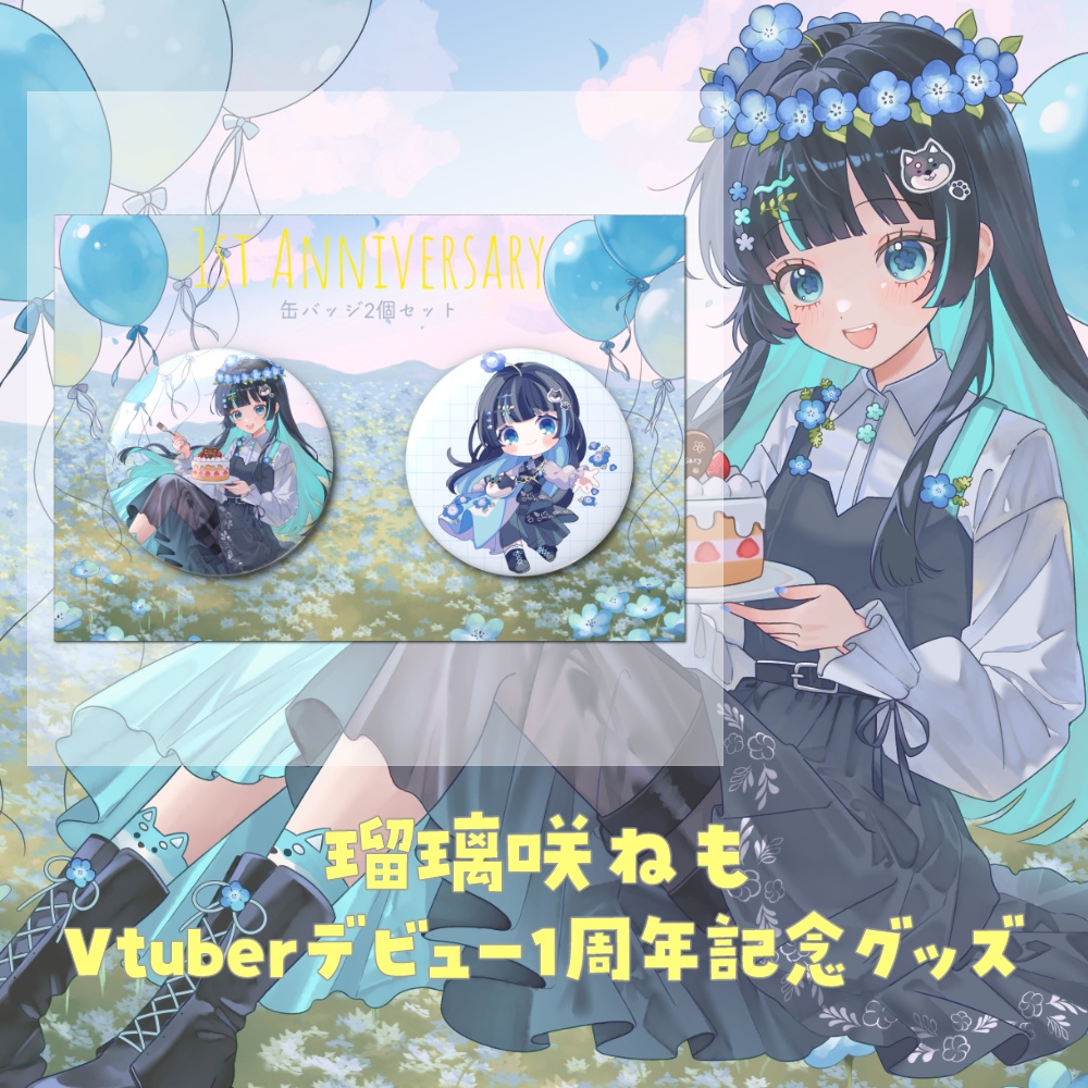 缶バッジ2個セット（直径56ｍｍ）【瑠璃咲ねもデビュー1周年記念グッズ】