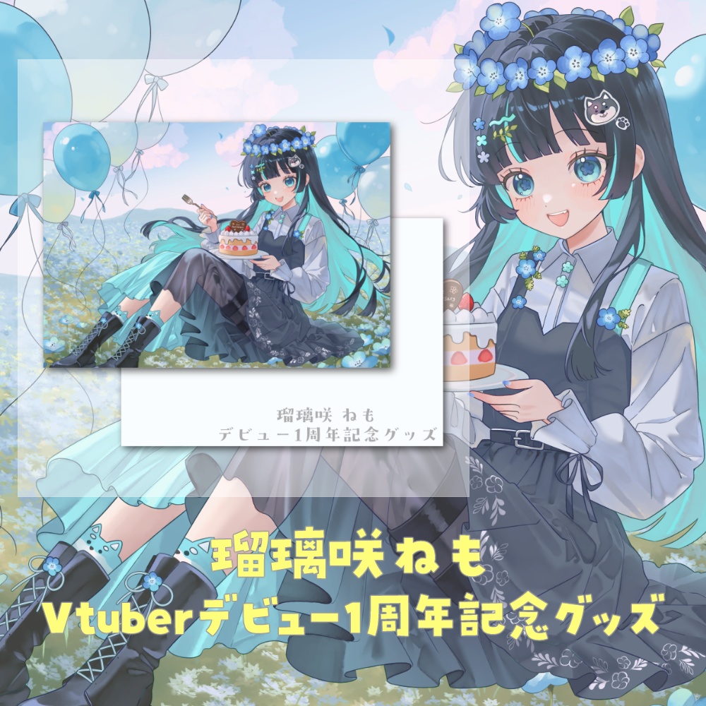 フォト風カード【瑠璃咲ねもデビュー1周年記念グッズ】