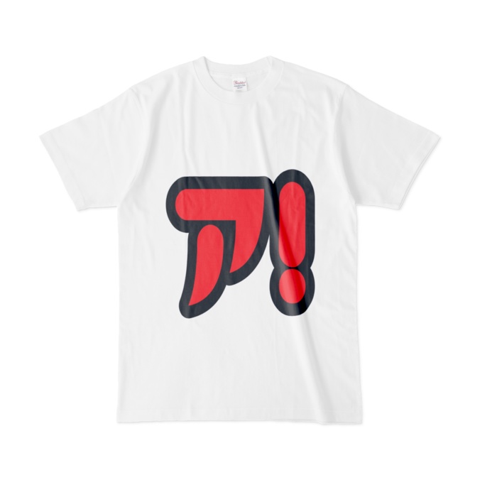 ア!パレル (Tシャツ)
