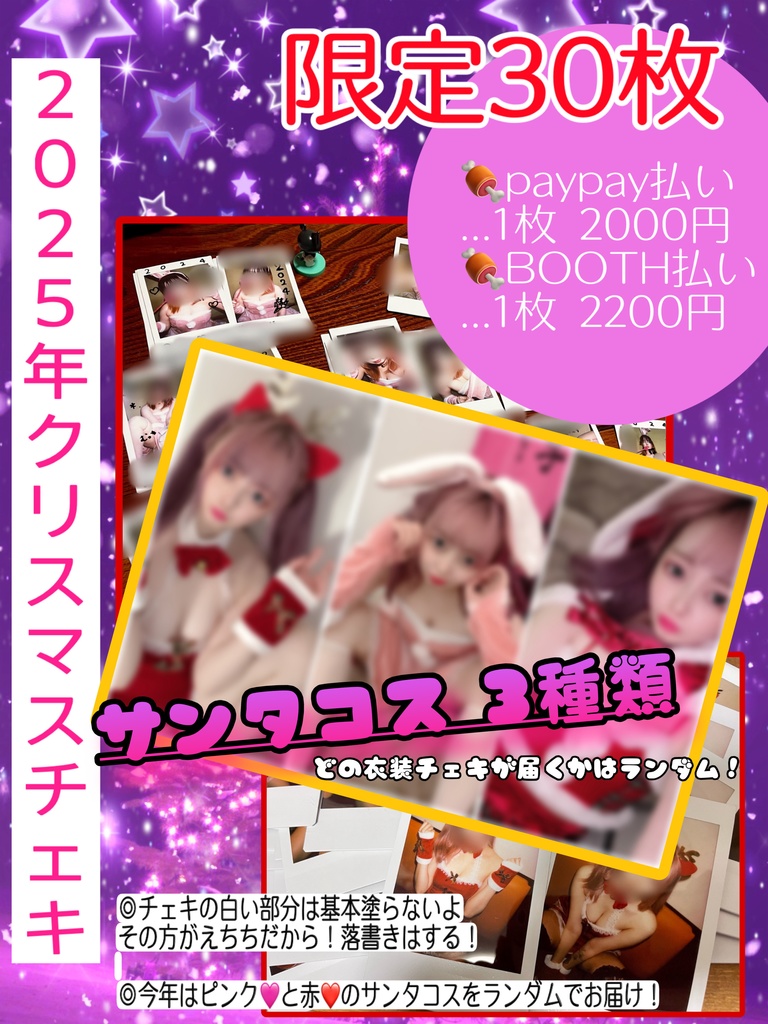 2025と2026を股に掛けるサンタチェキ