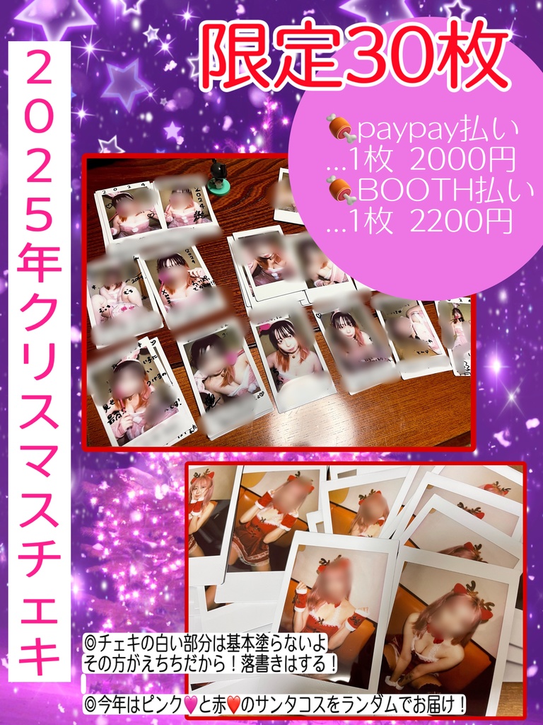 2025と2026を股に掛けるサンタチェキ