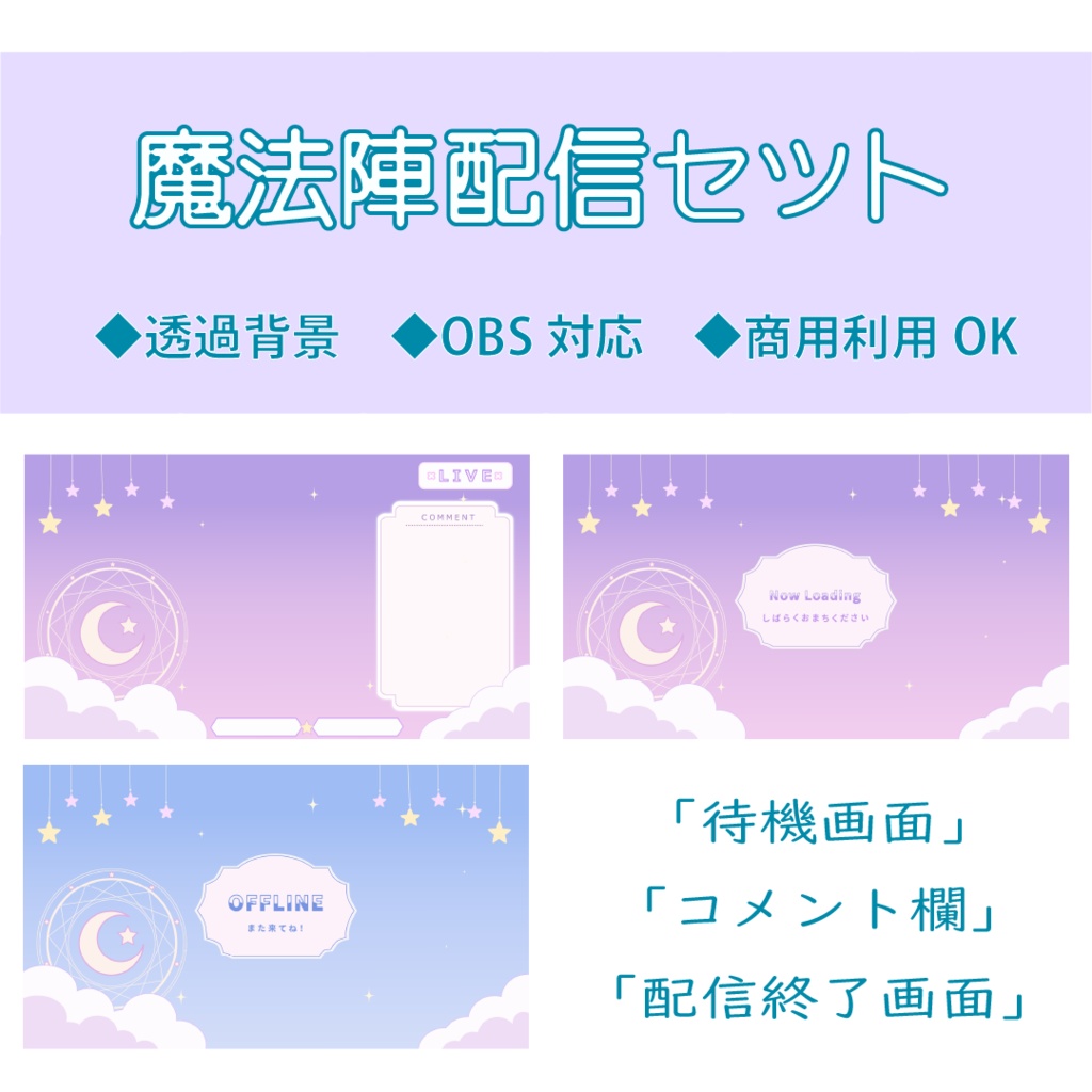 【配信素材】月と魔法陣の夜空 配信オーバーレイセット