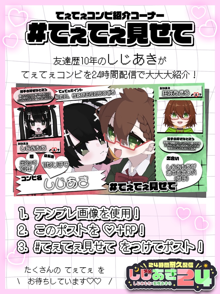 #てぇてぇ見せて 素材
