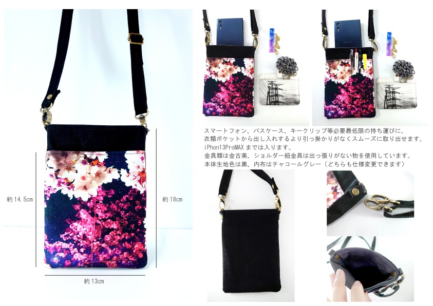 【即納分有】スマホポシェット*受注製作