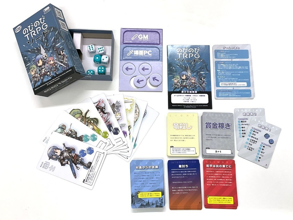 【BOOTH特典あり】のびのびTRPG ソード