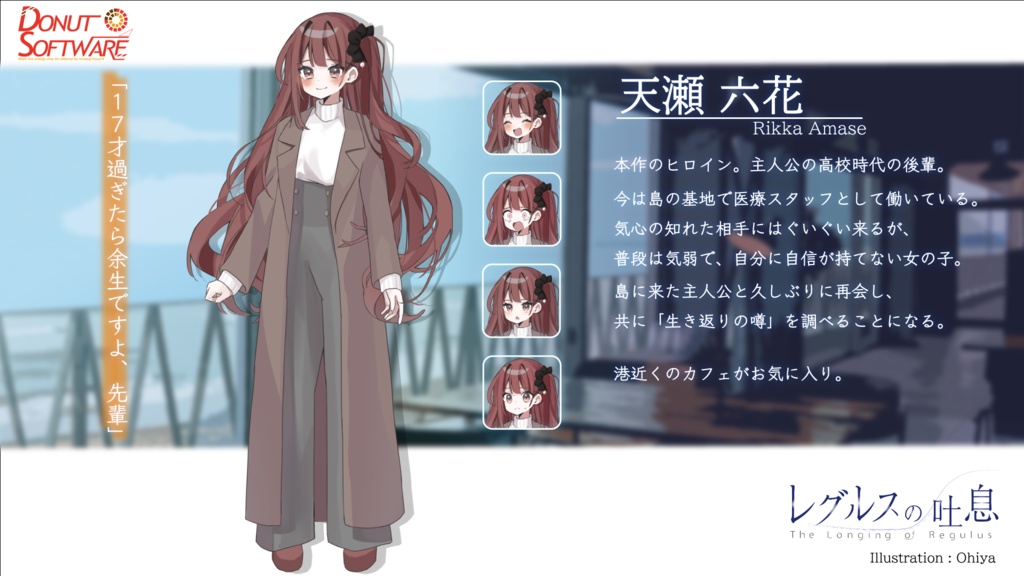 レグルスの吐息・DL版