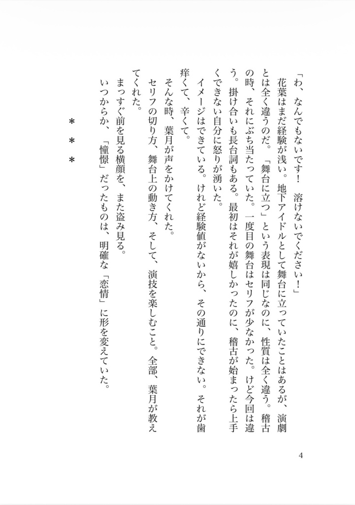 妖精の住む劇場