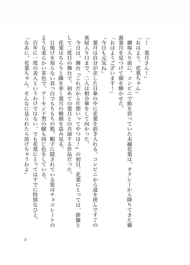 妖精の住む劇場