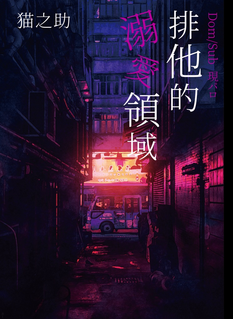 排他的溺愛領域