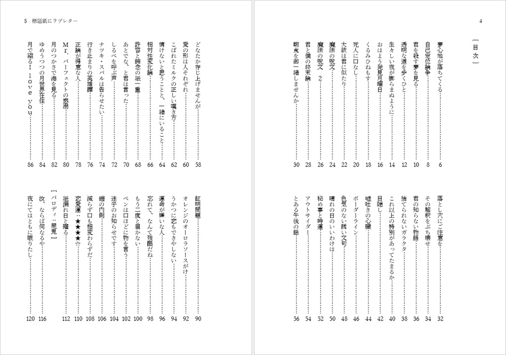 標題紙にラブレター