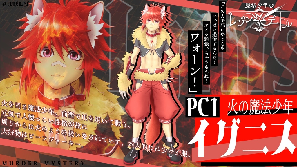 魔法少年のレゾンデートル【魔法少年×バトル×マーダーミステリー】 #まほレゾ