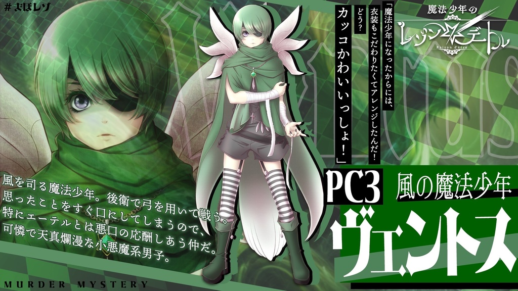 魔法少年のレゾンデートル【魔法少年×バトル×マーダーミステリー】 #まほレゾ