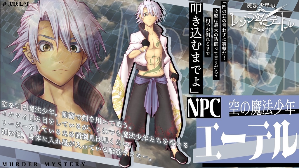 魔法少年のレゾンデートル【魔法少年×バトル×マーダーミステリー】 #まほレゾ