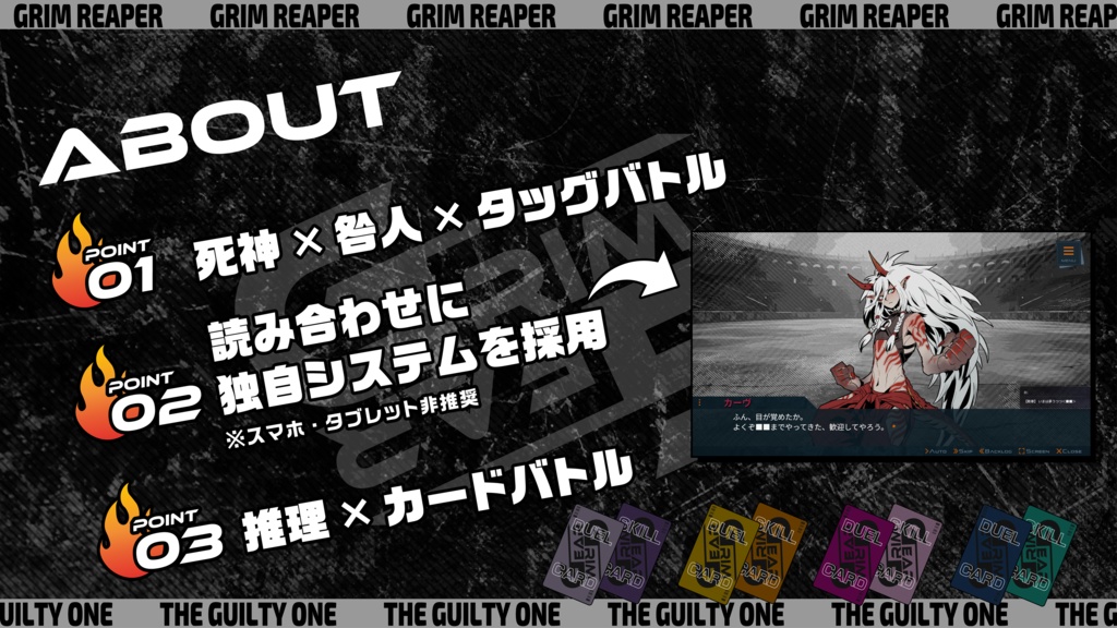 グリムギア【死神×咎人×タッグバトル×マーダーミステリー】 #グリムギア