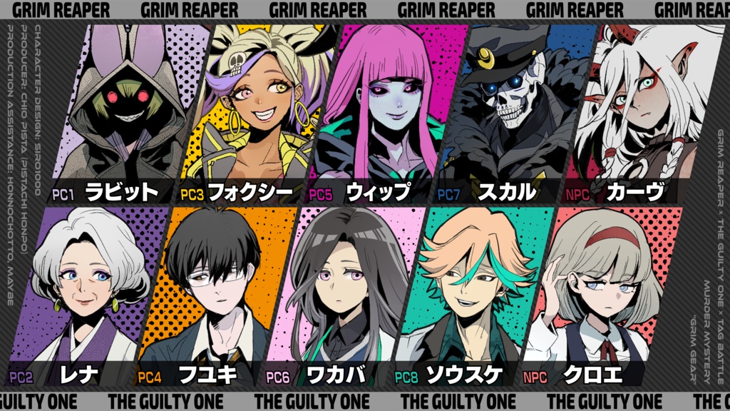 グリムギア【死神×咎人×タッグバトル×マーダーミステリー】 #グリムギア