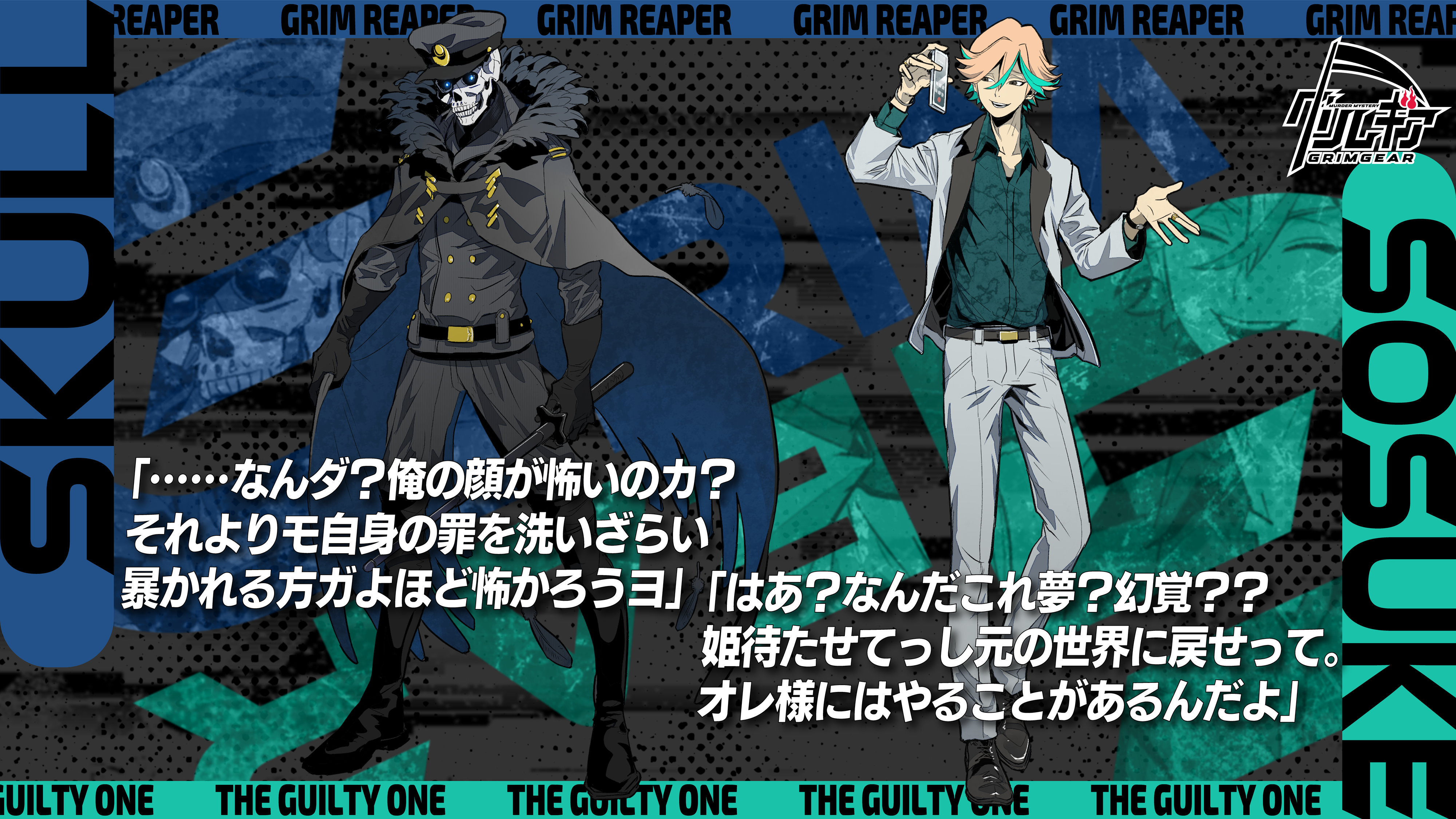 グリムギア【死神×咎人×タッグバトル×マーダーミステリー】 #グリムギア - ぴすたち本舗 - BOOTH