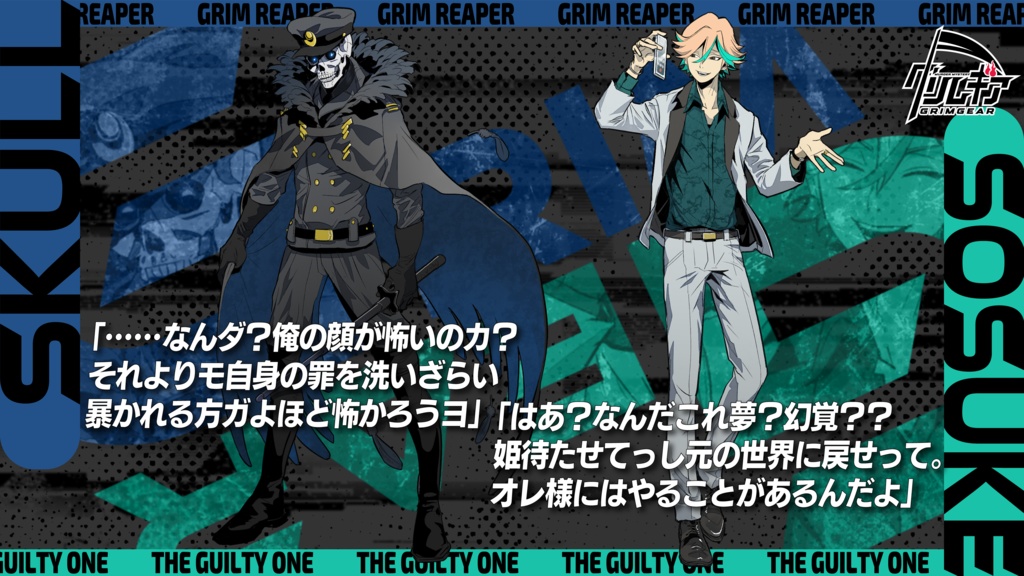 グリムギア【死神×咎人×タッグバトル×マーダーミステリー】 #グリムギア