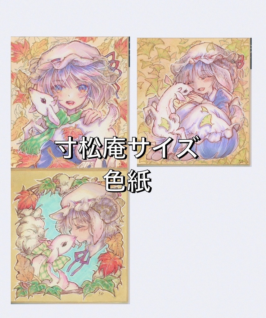 「秋風通って」 寸松庵サイズ色紙