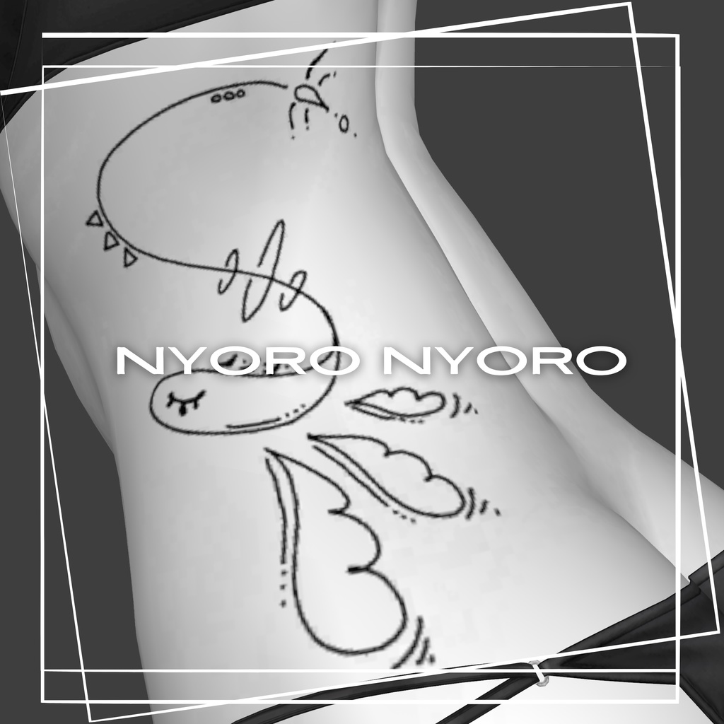 ニョロニョロ tatto