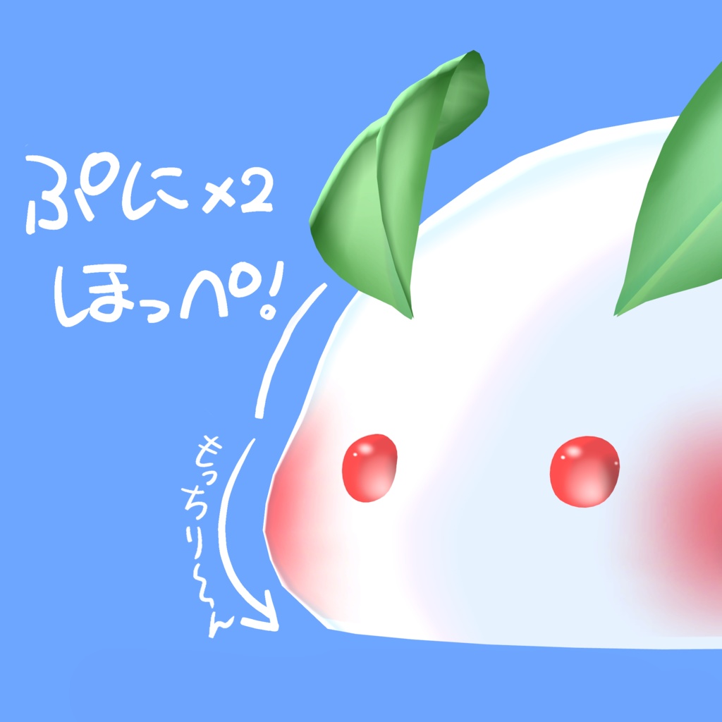 ぷにゆきうさぎ