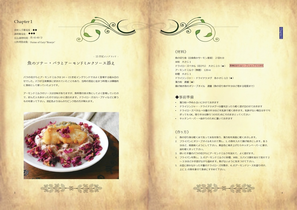 【電子書籍/PDF】深き中世欧州の食レシピ・総集編