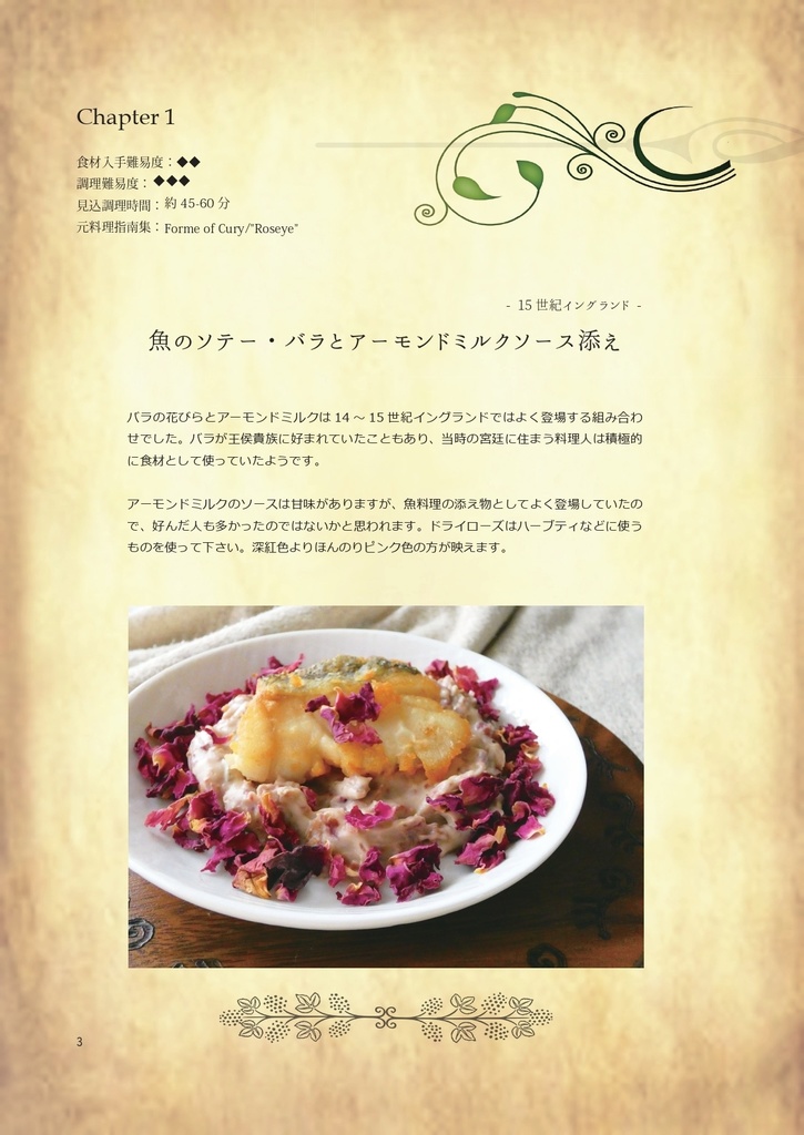 【電子書籍/PDF】深き中世欧州の食レシピ・総集編