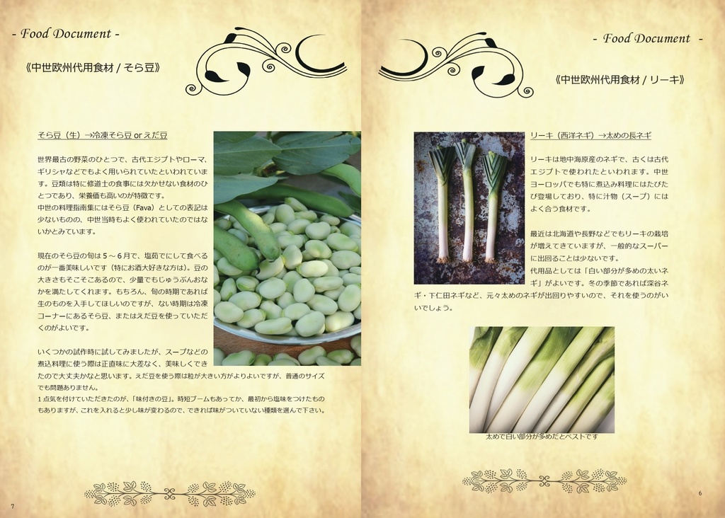 【電子書籍/PDF】深き中世欧州の食レシピ・総集編