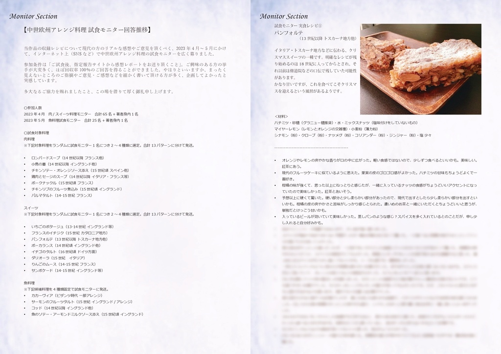 【電子書籍/PDF】深き中世欧州の食レシピ・総集編