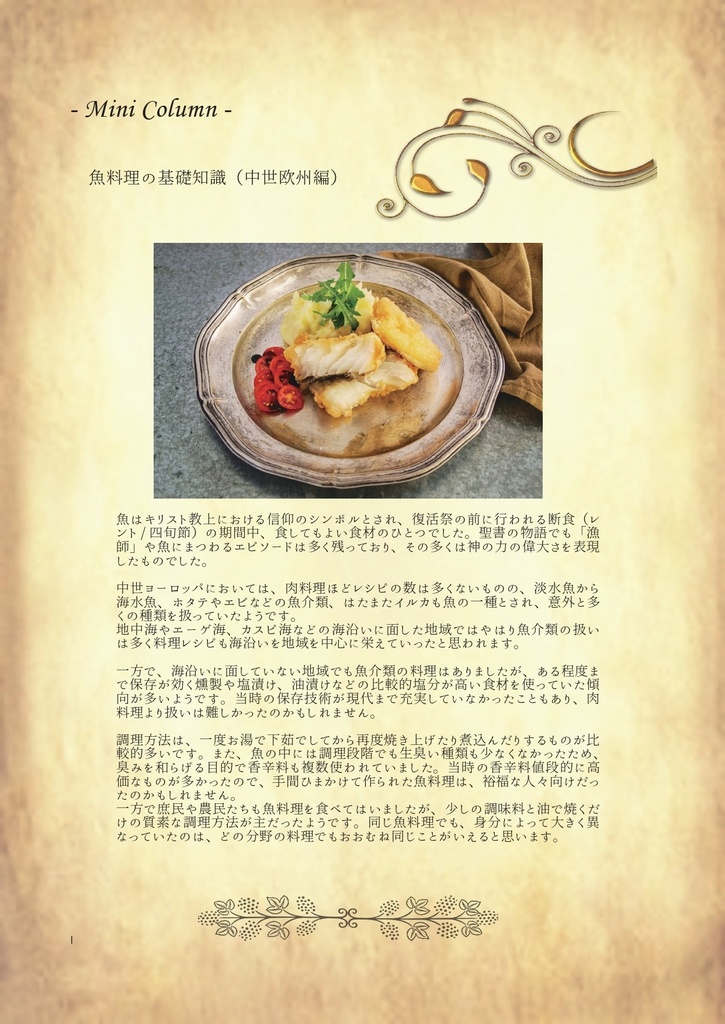 【電子書籍/PDF】深き中世欧州の食レシピ・総集編