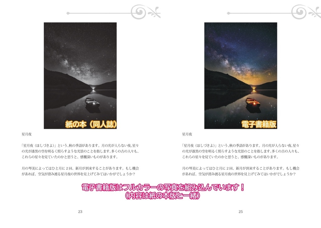 【電子書籍/PDF】瑠璃色の水栞 -増補編纂版-