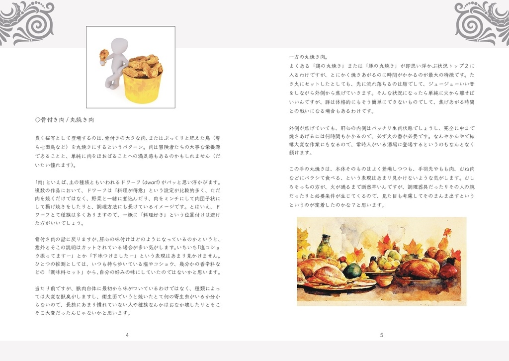 【電子書籍/PDF】空想世界の不思議な食文化