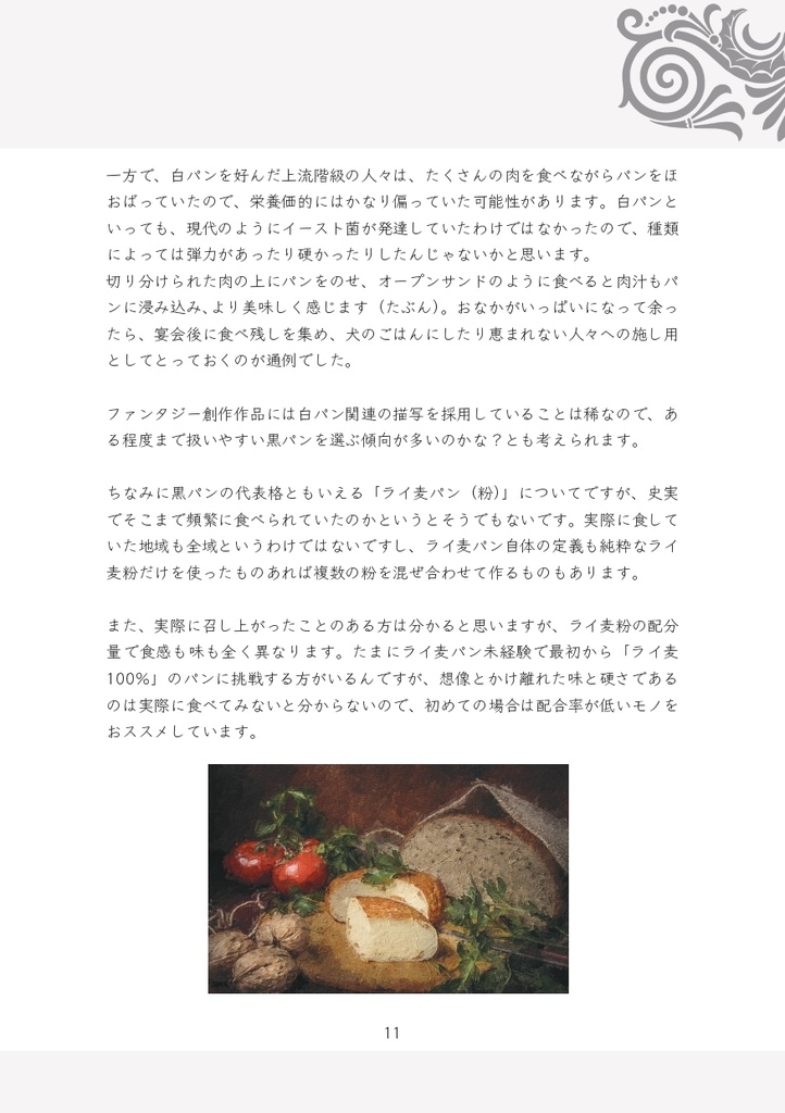 【電子書籍/PDF】空想世界の不思議な食文化
