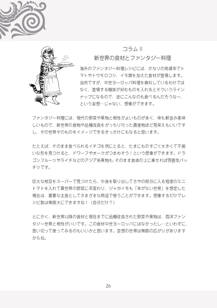 【電子書籍/PDF】空想世界の不思議な食文化