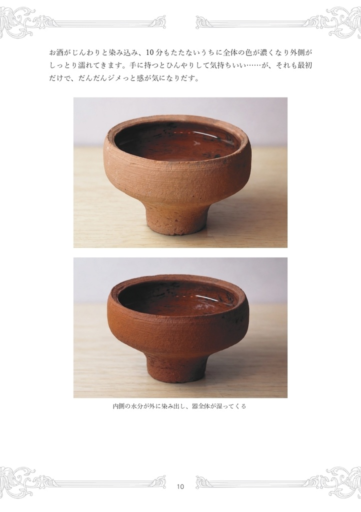 【電子書籍/PDF】古の窯から現世の食卓へ