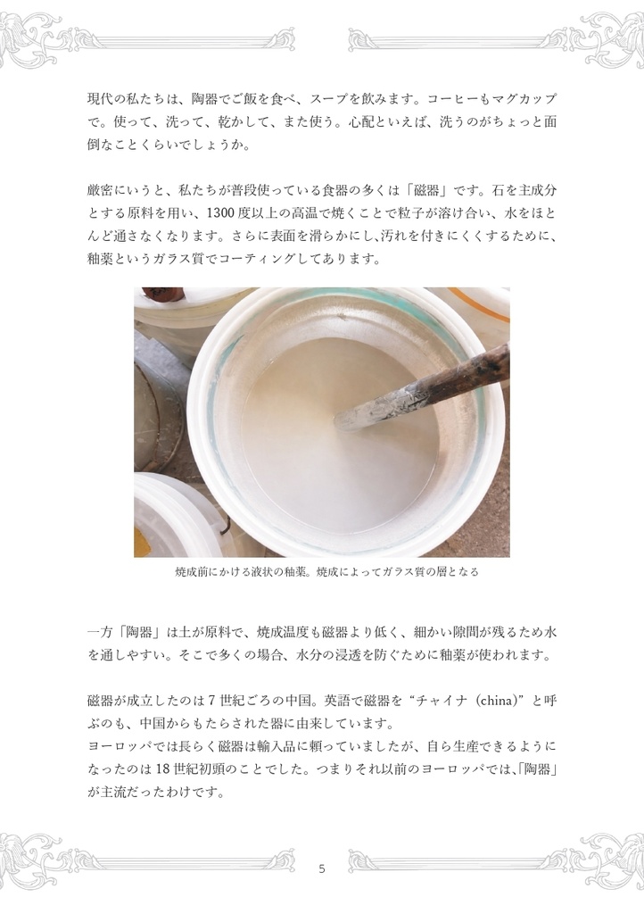 【電子書籍/PDF】古の窯から現世の食卓へ