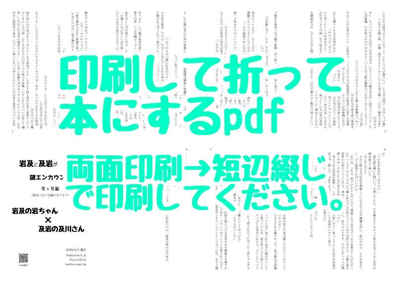 岩及と及岩が謎エンカウントする話(無配データ)