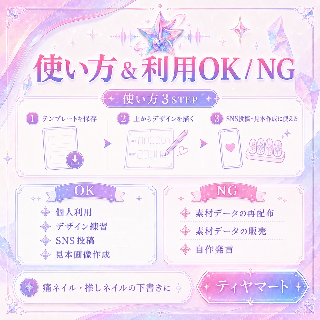 【無料配布】ネイルチップデザイン用テンプレート|17甲型セット