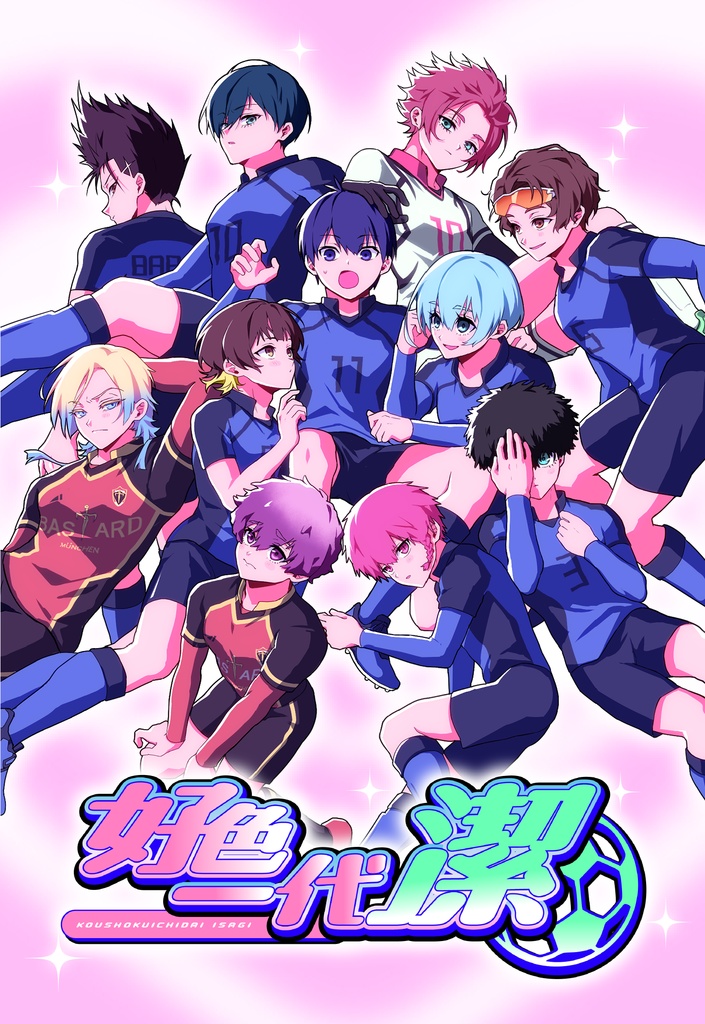 アクリルスタンド【潔総攻めアンソロジー】