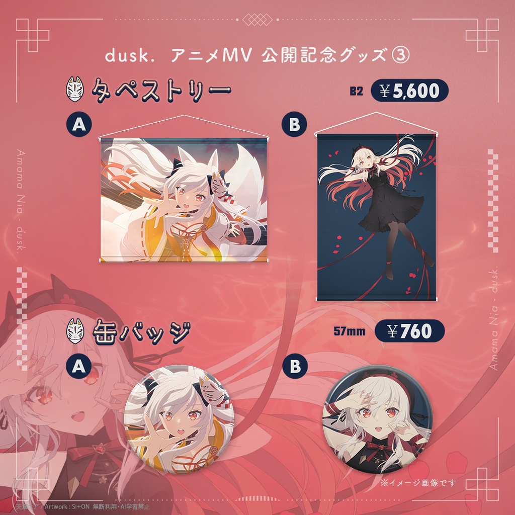 「dusk.」公開記念 つながるアクスタ